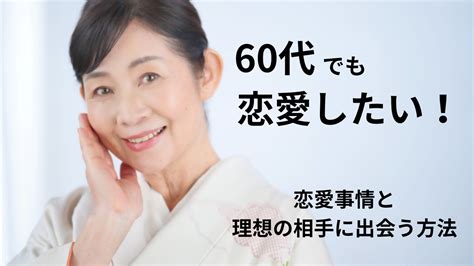 60代昔の恋人に会いたい｜会いたくなる心理と効率的 